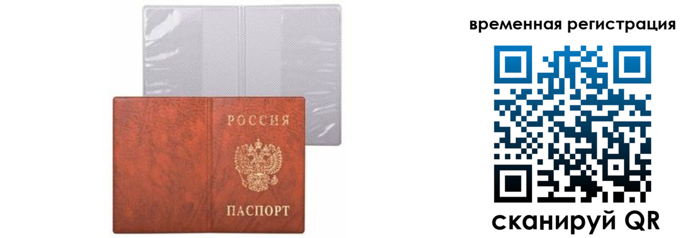 временная регистрация купить в Сахалинской области