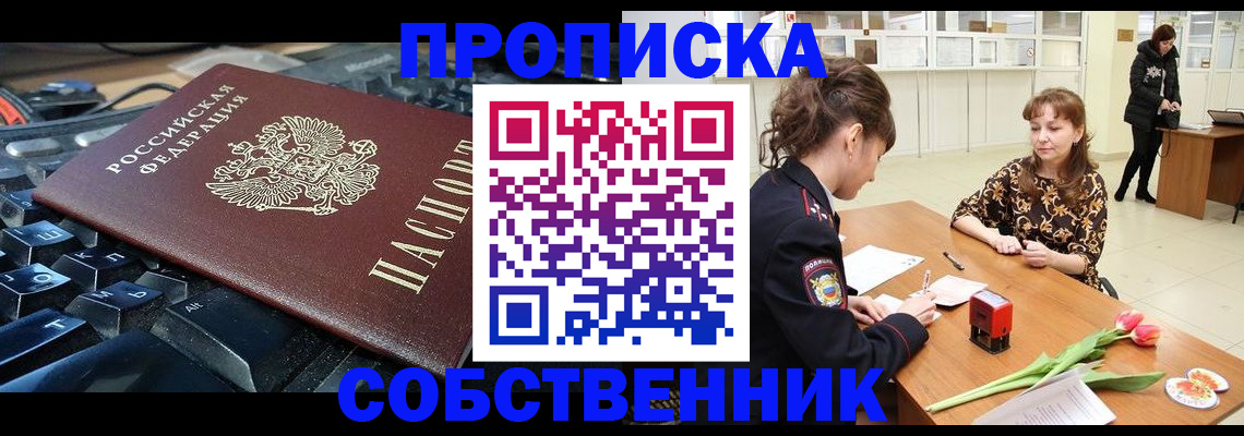 прописка законно в Сахалинской области